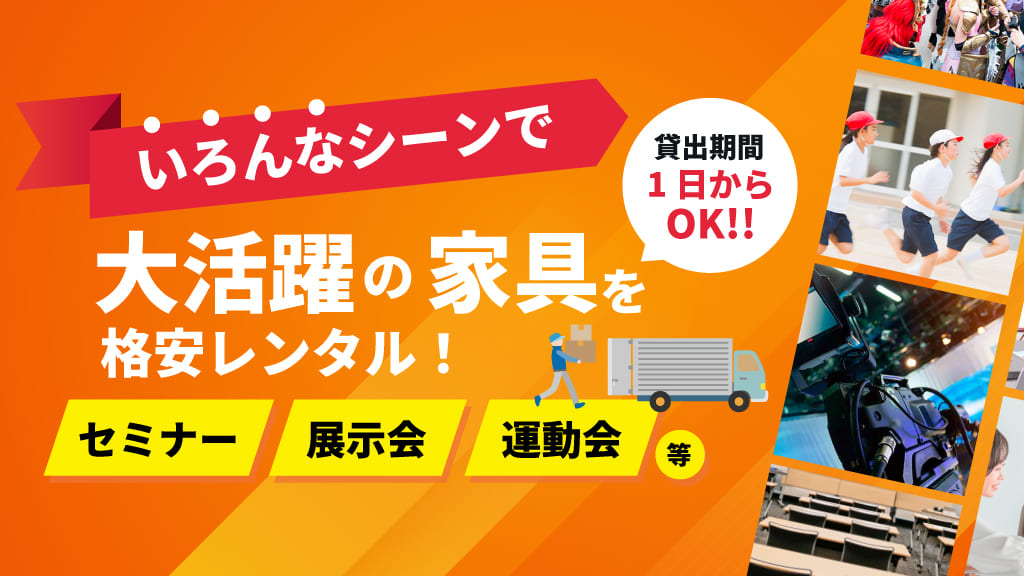 いろんなシーンでAZレンタル