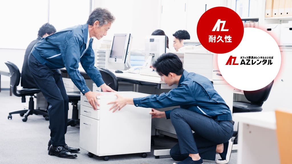 強みは耐久性