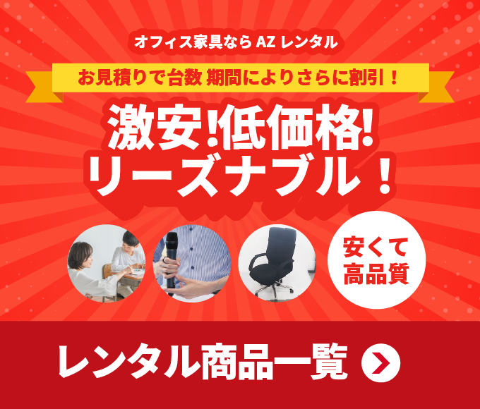 レンタル商品一覧
