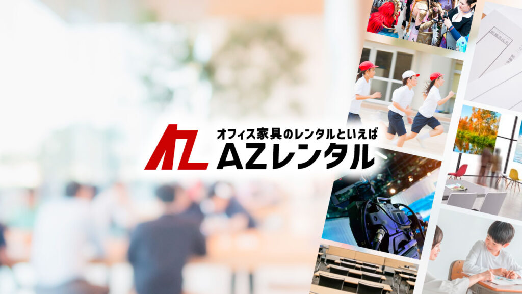 理想のオフィスは「レンタル」で