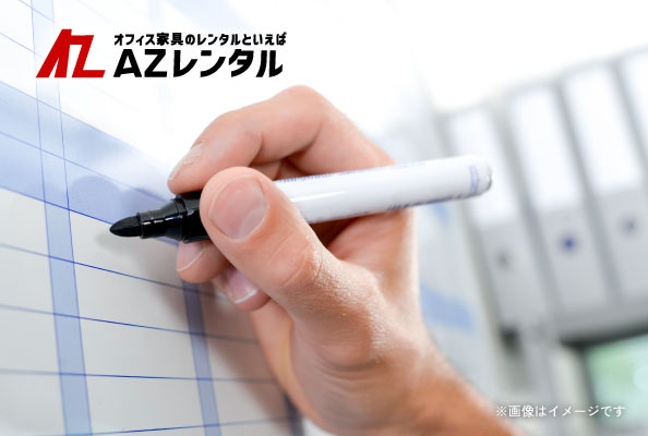 ホワイトボードレンタル